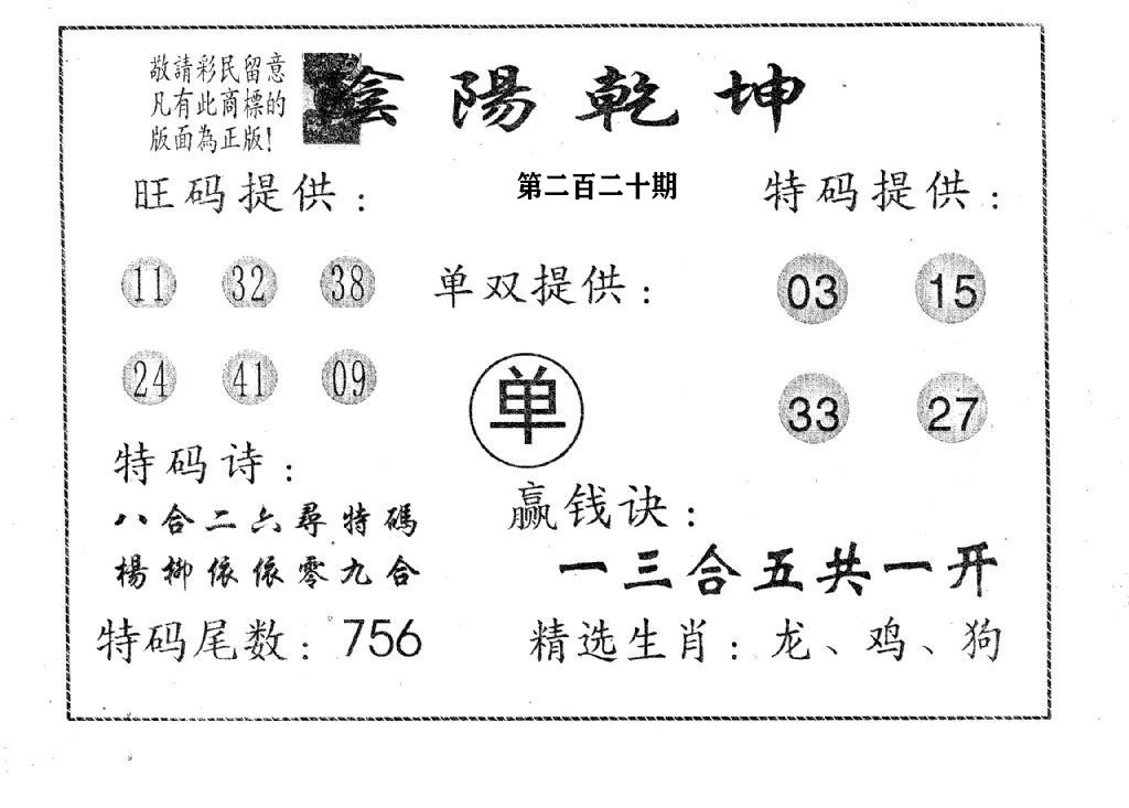 阴阳乾坤-220