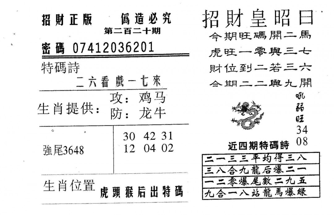 招财皇-220