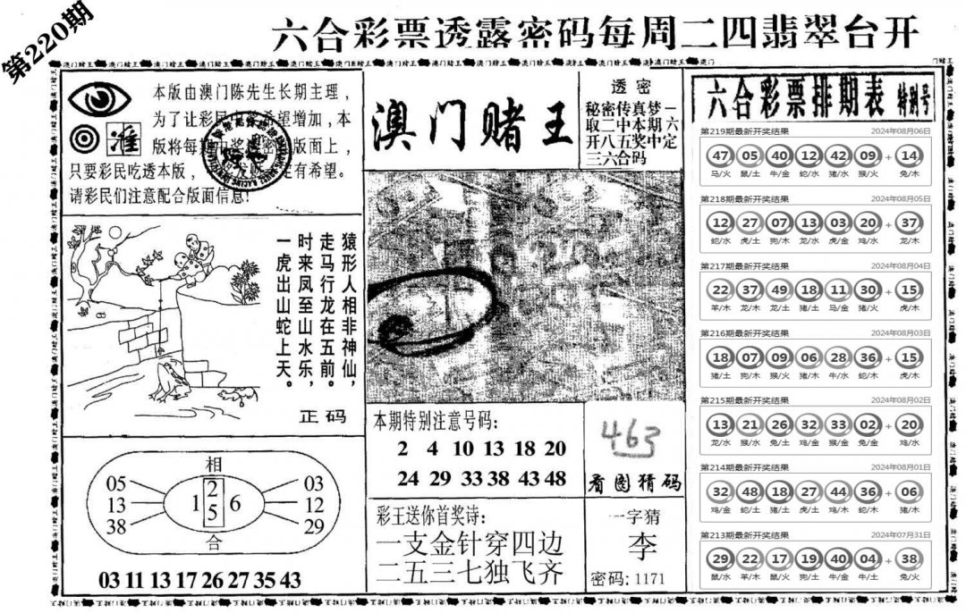 澳门堵王-220