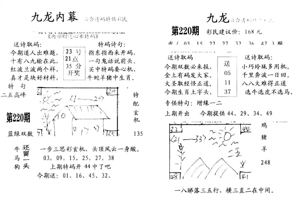 九龙内幕(开奖)-220