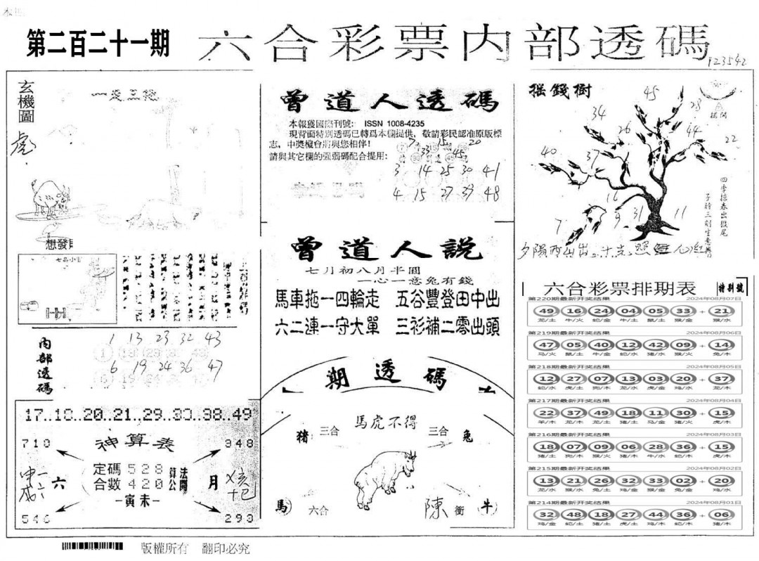 内部透码(信封)-221