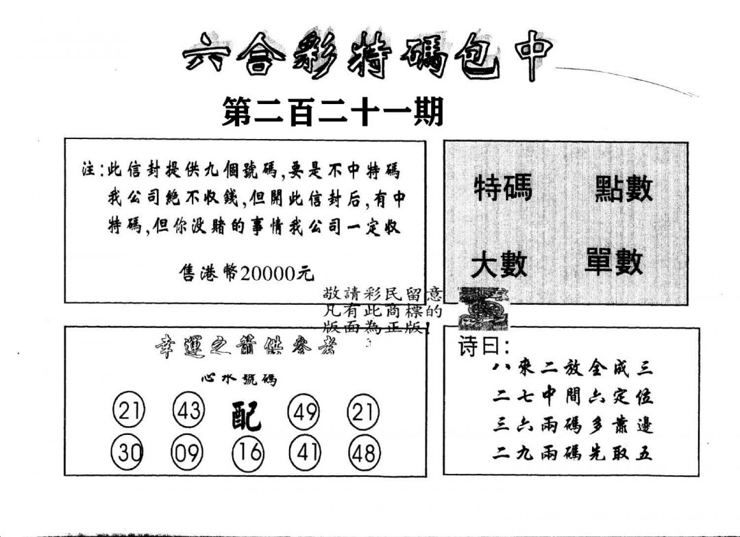 另版2000包中特-221