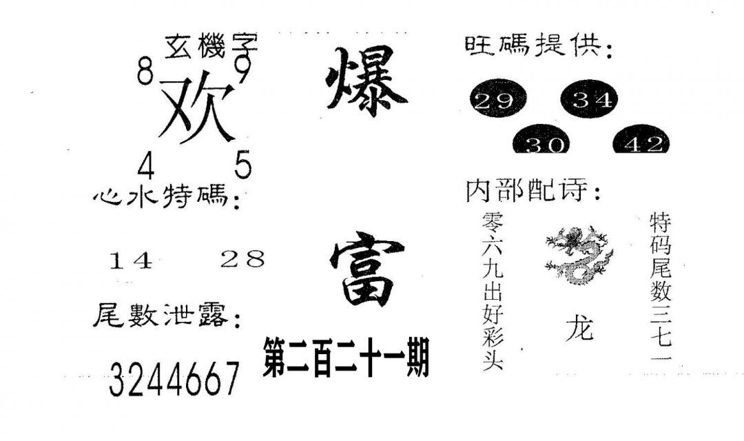 爆富-221