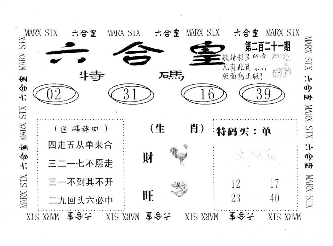 六合皇-221