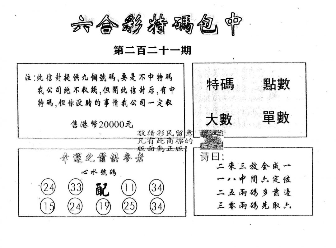 20000包中B-221