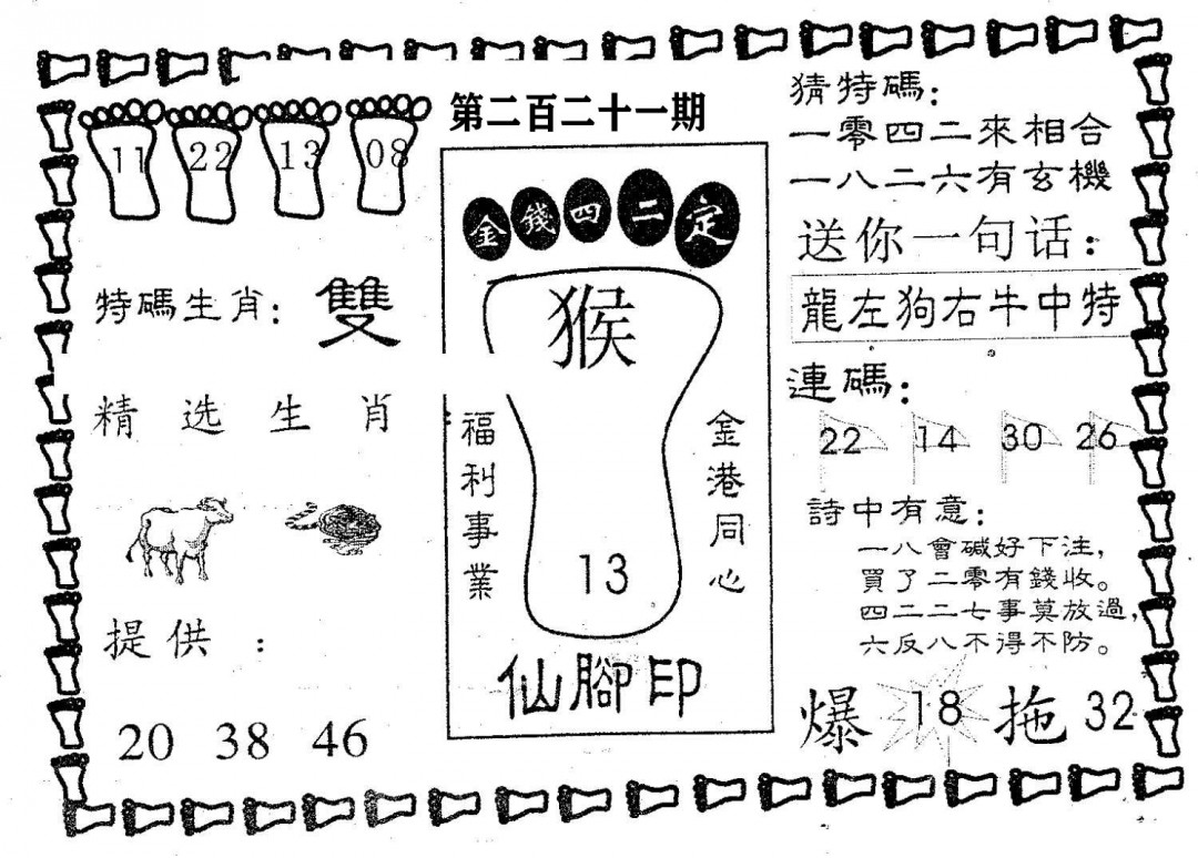 仙脚印-221