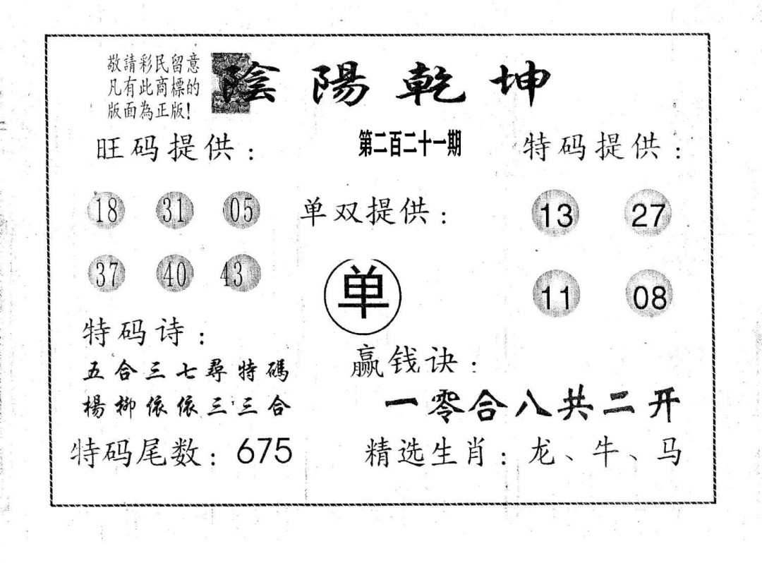 阴阳乾坤-221