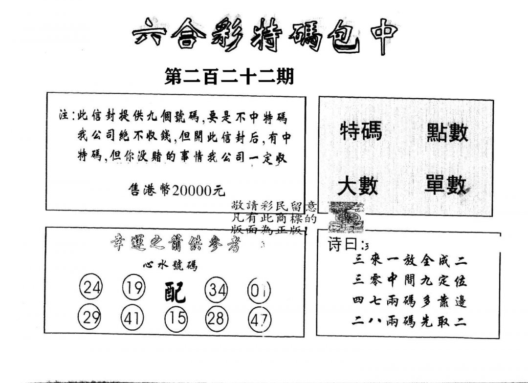 另版2000包中特-222