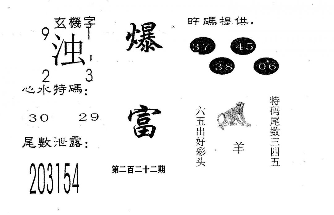 爆富-222