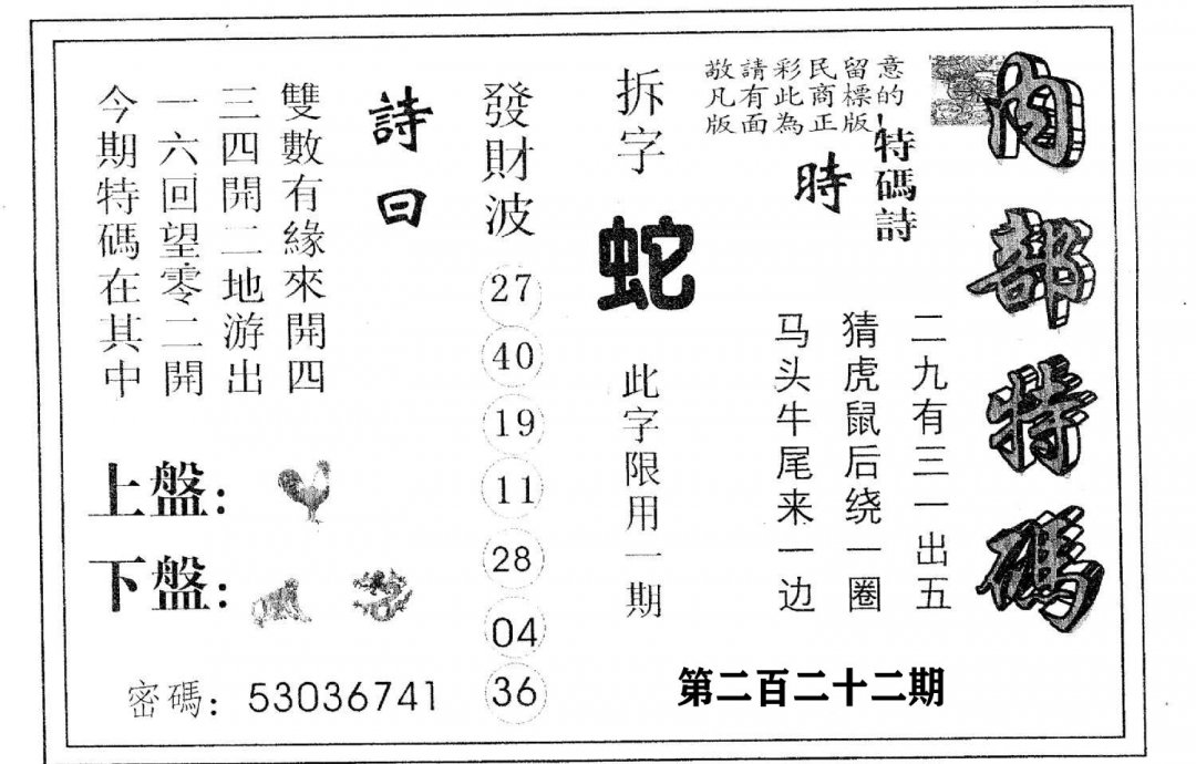 内部特码-222