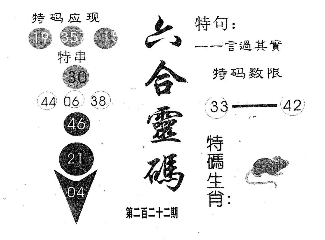 六合灵码-222