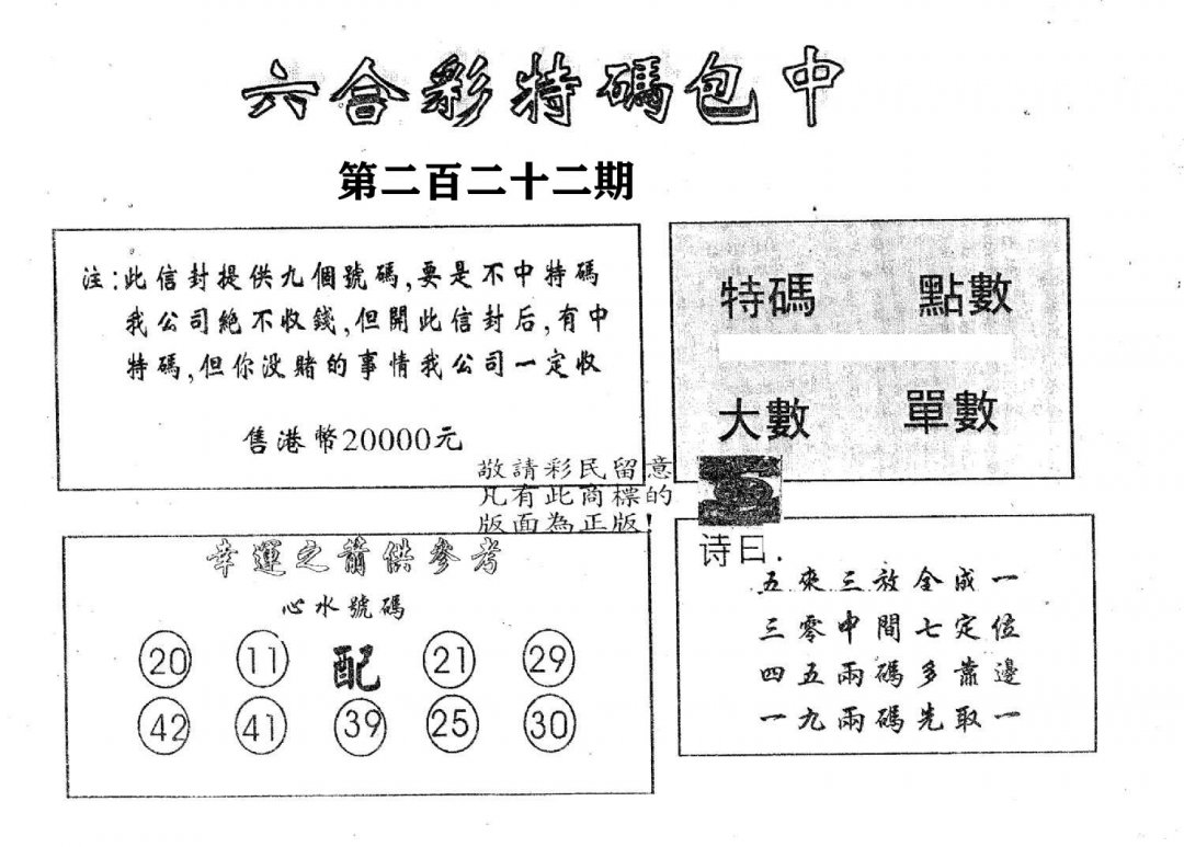 20000包中B-222