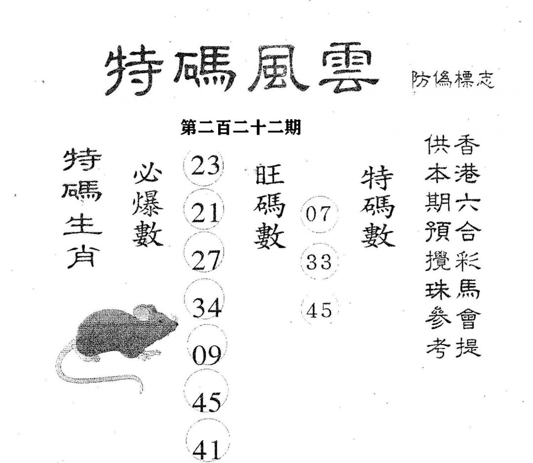 特码风云-222