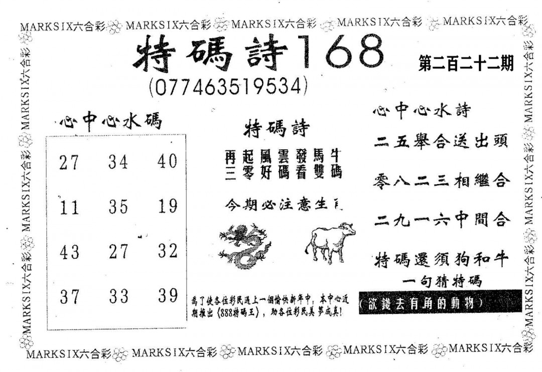 特码诗168-222