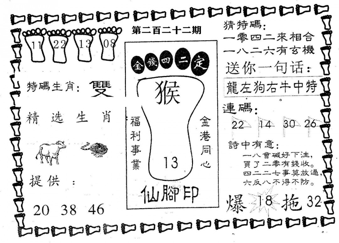 仙脚印-222