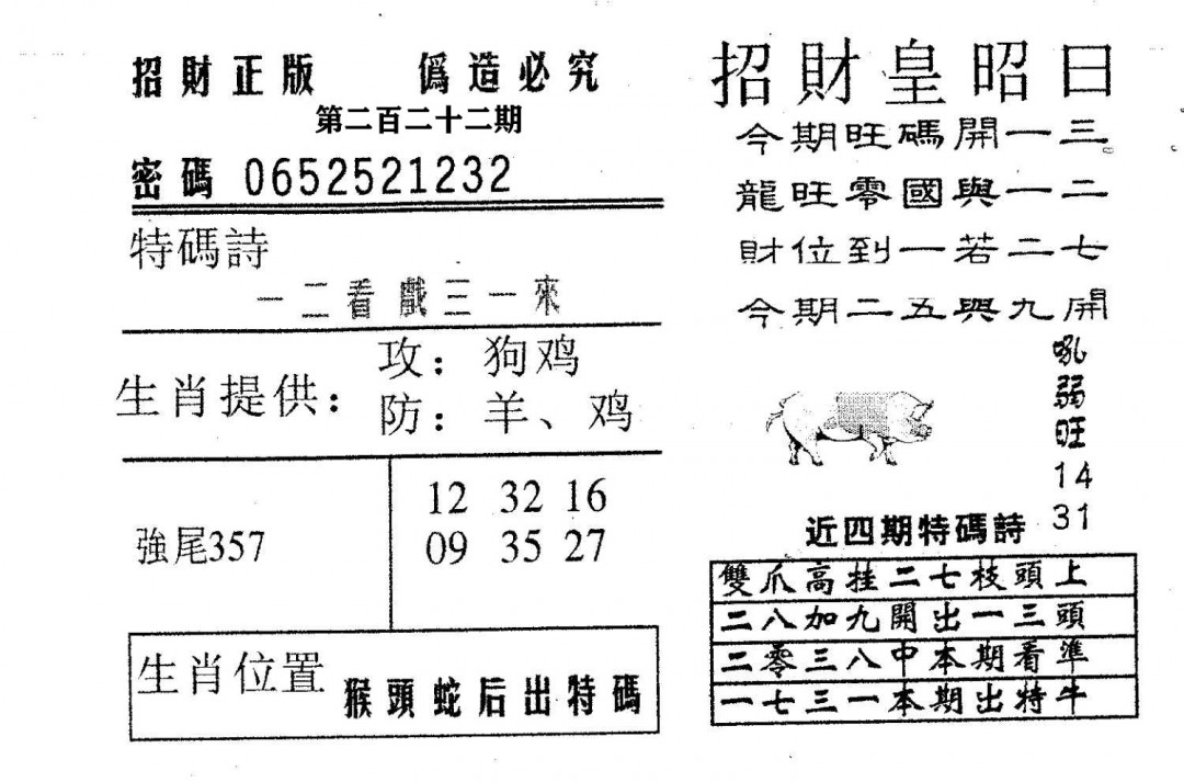 招财皇-222