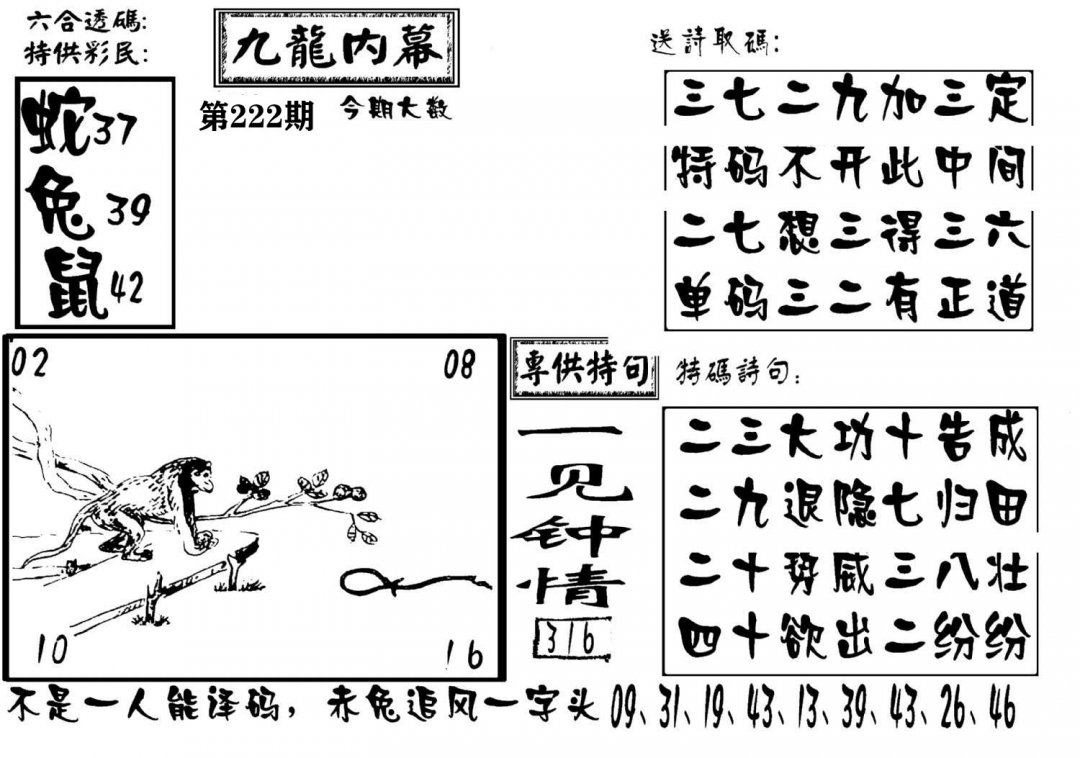 澳门传真3-222