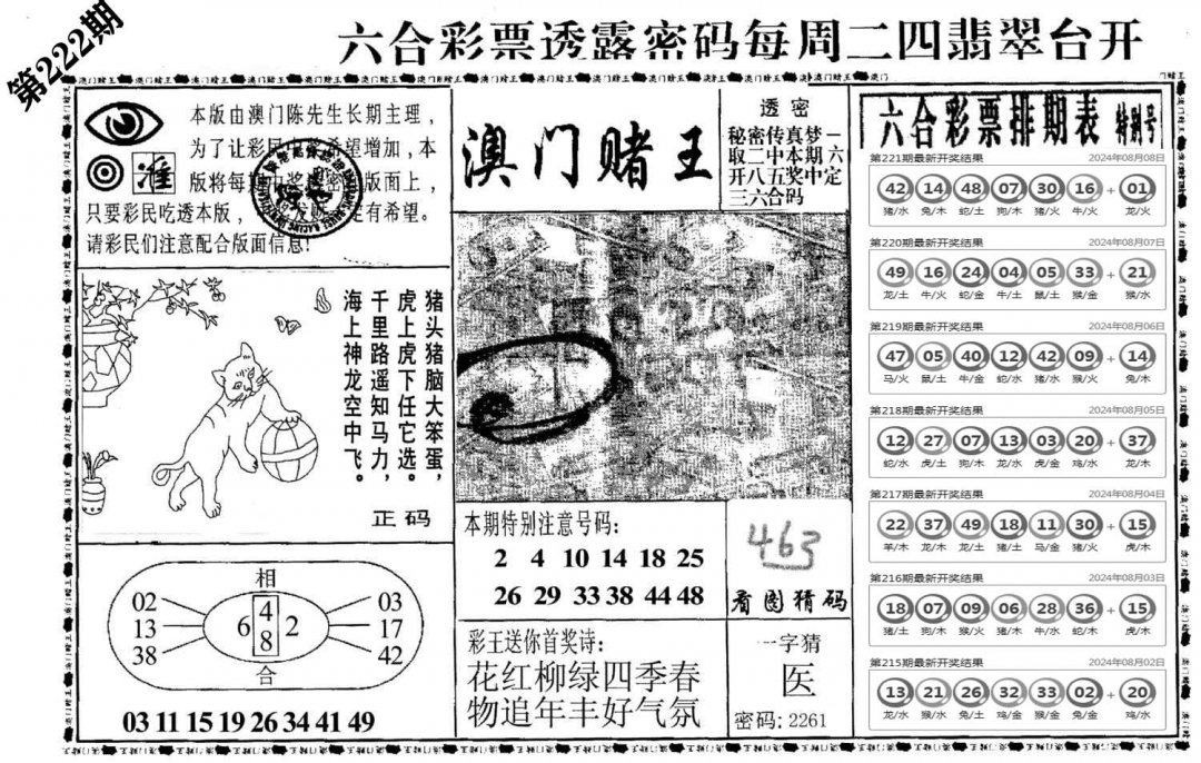 澳门堵王-222