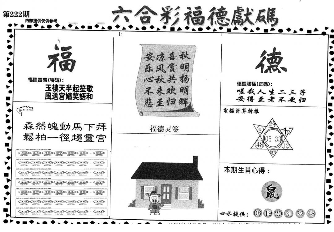 老福德送码-222