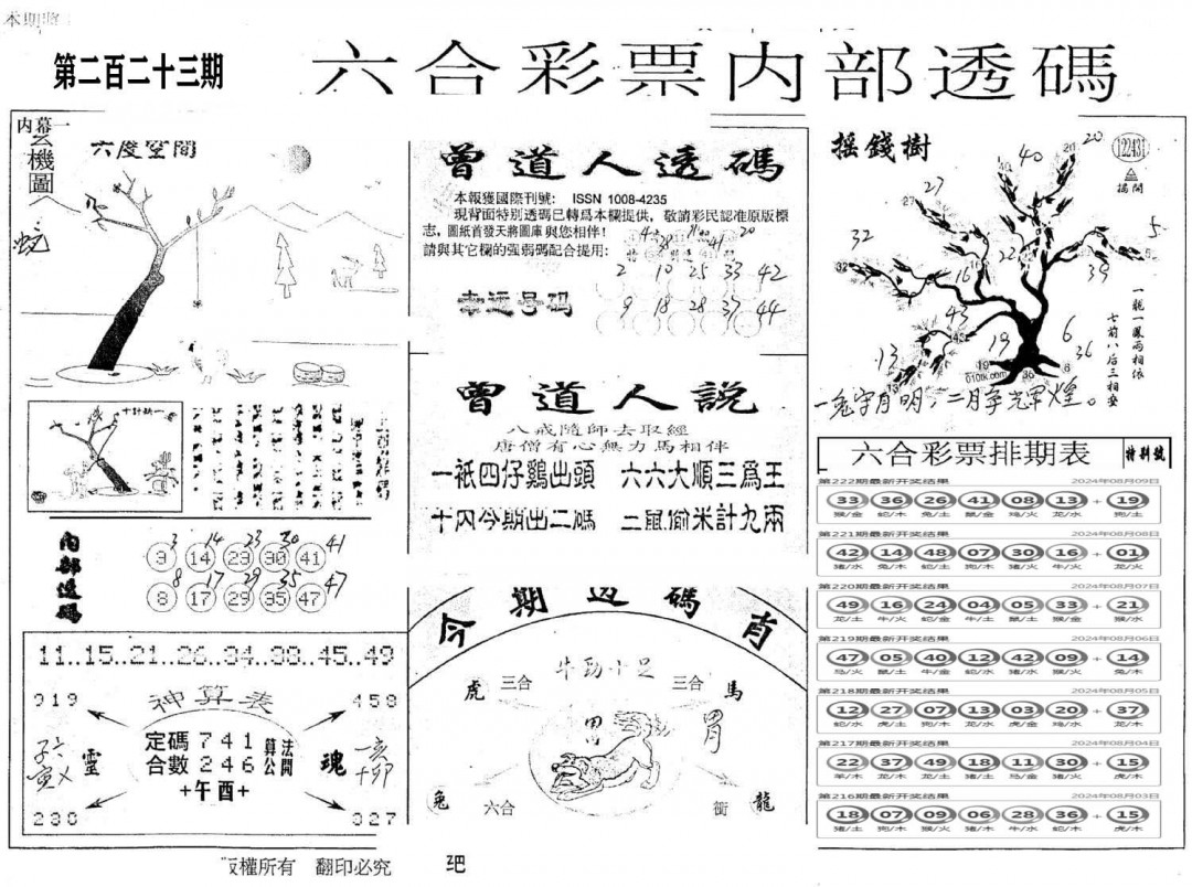 内部透码(信封)-223