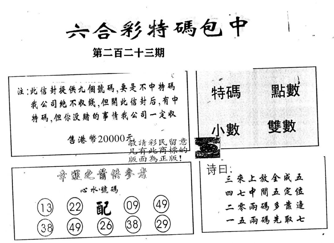 另版2000包中特-223