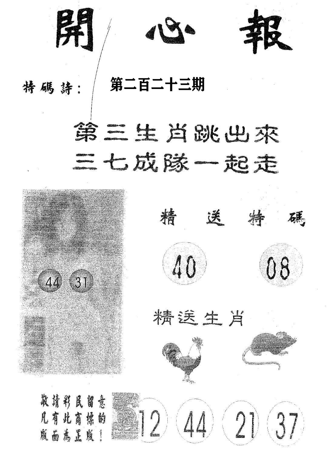 开心报-223