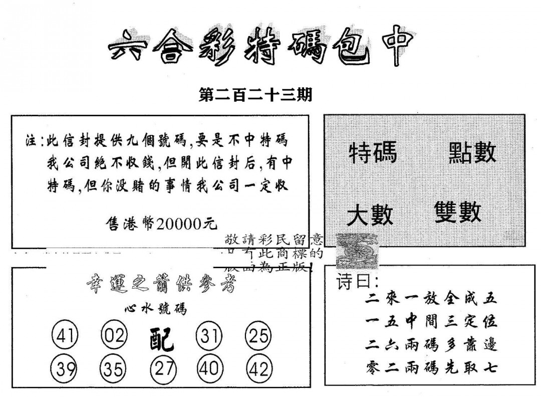 20000包中A-223