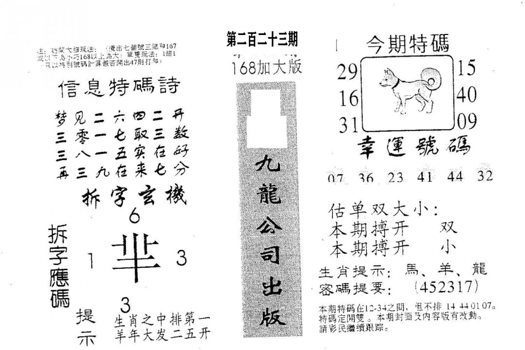 168加大版-223