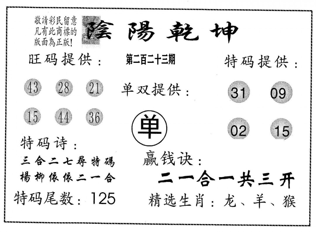 阴阳乾坤-223