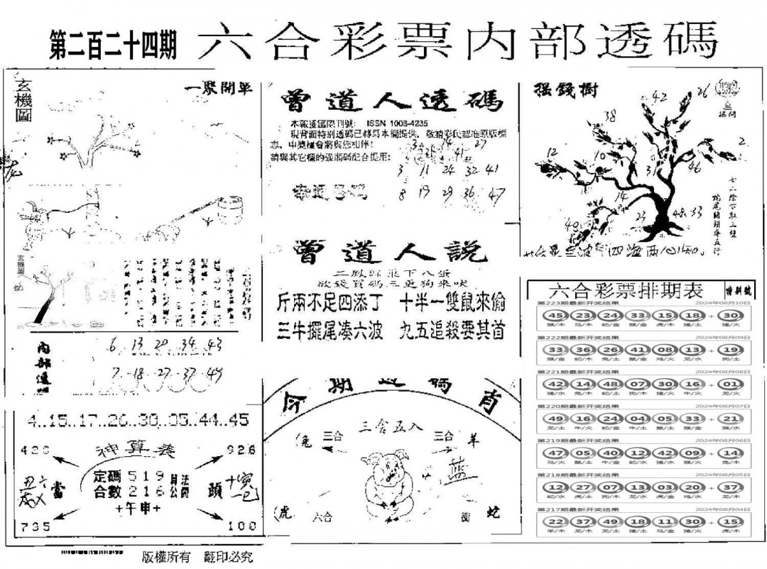 内部透码(信封)-224