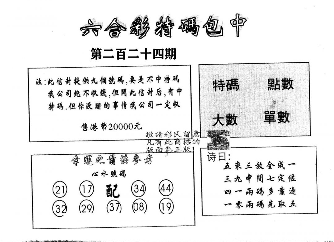 另版2000包中特-224