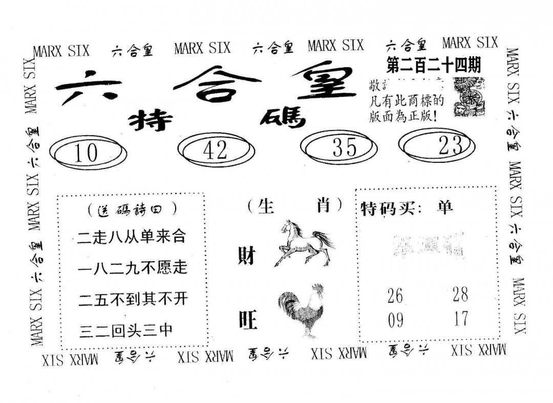 六合皇-224