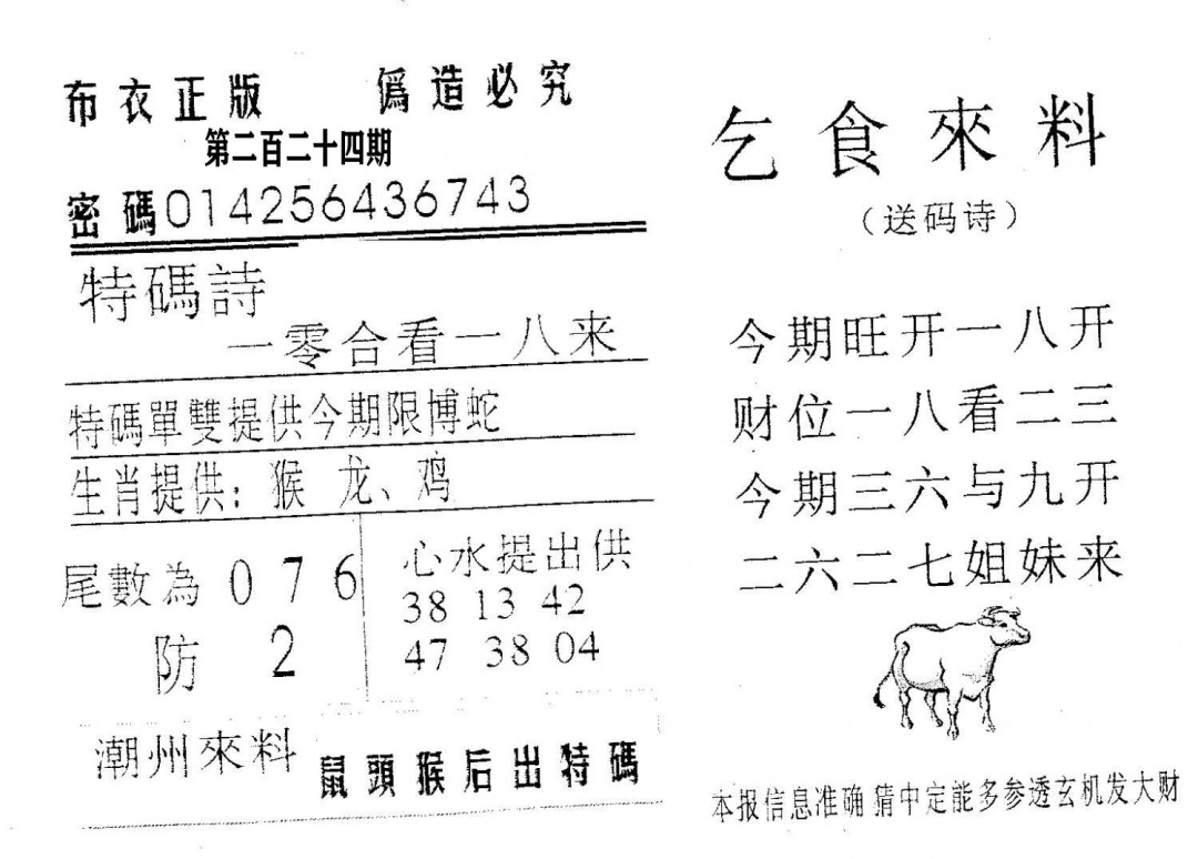 乞食来料-224