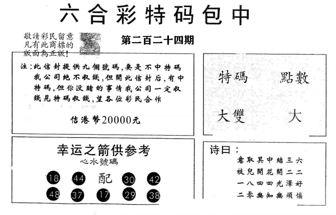 20000包中B-224