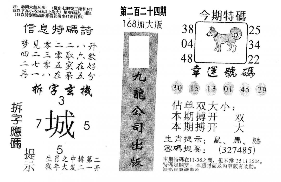 168加大版-224