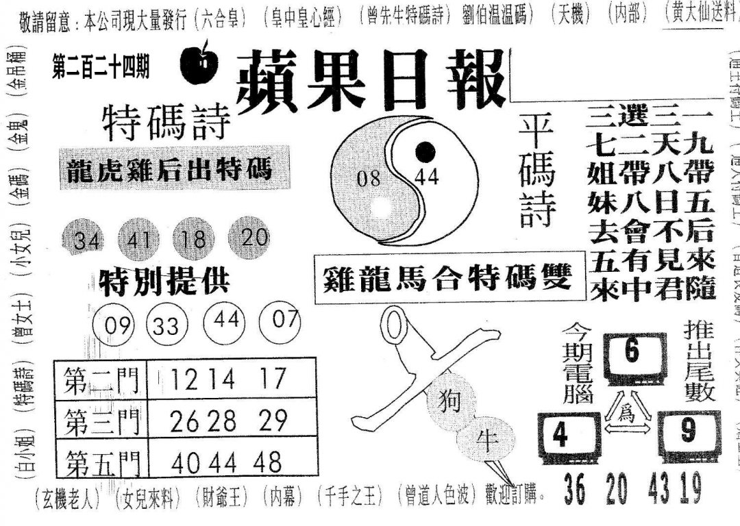 新苹果日报-224