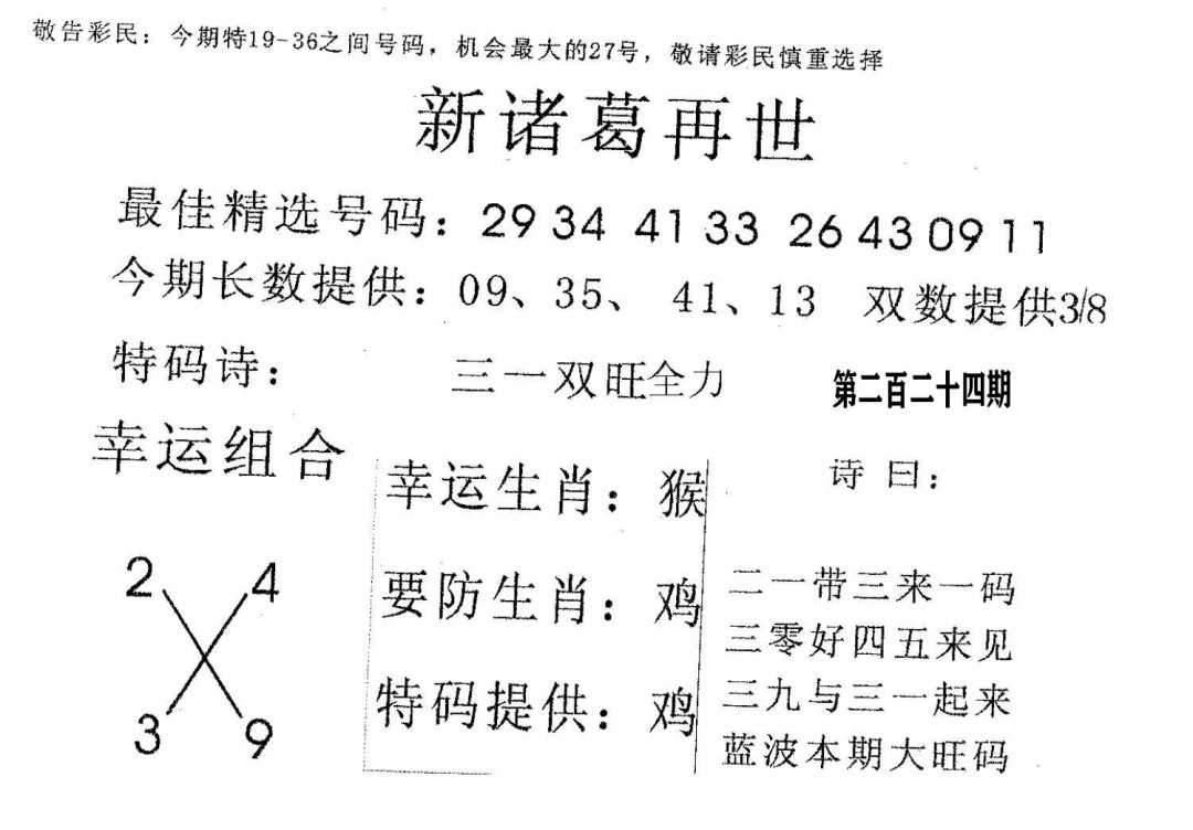 新诸葛-224