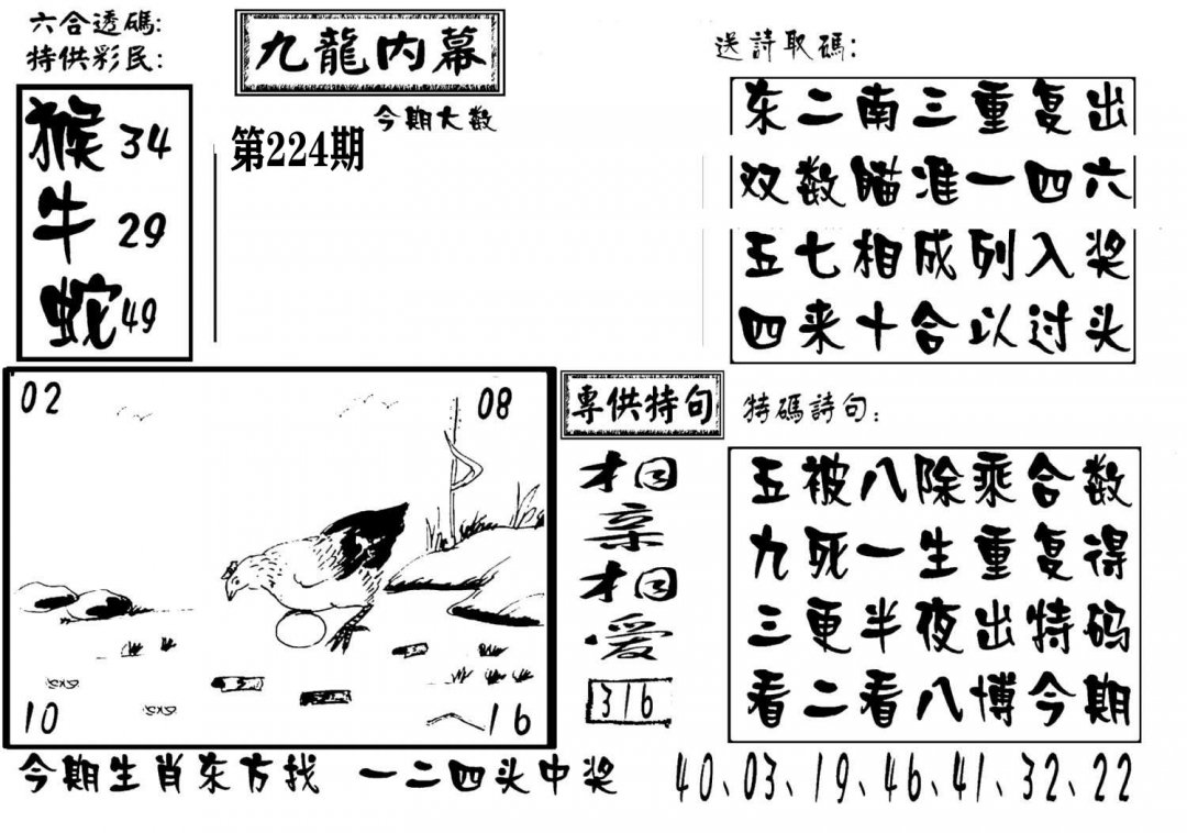 澳门传真3-224