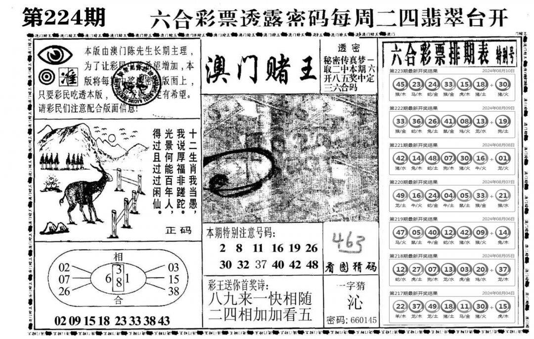 澳门堵王-224