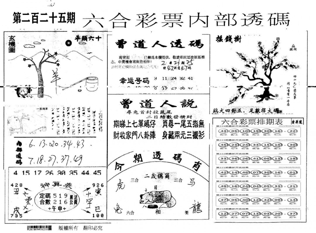 内部透码(信封)-225