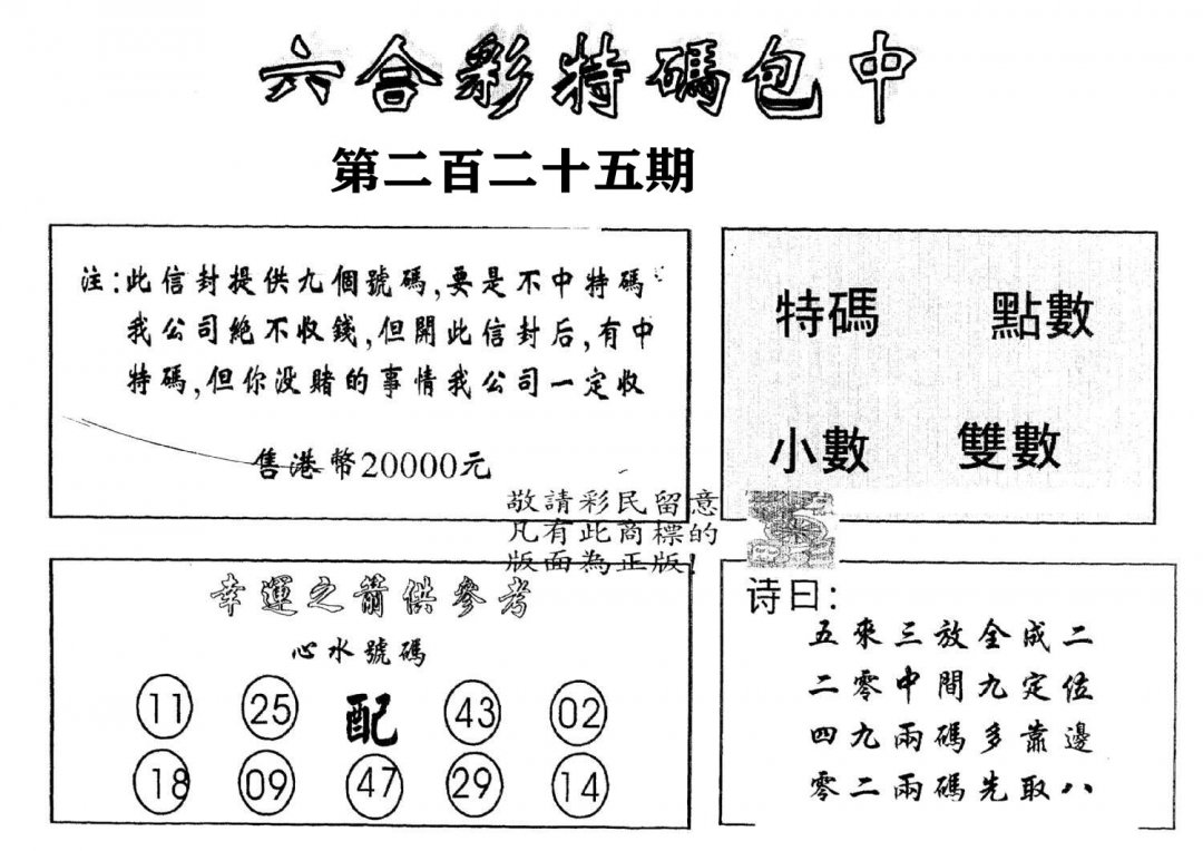 另版2000包中特-225