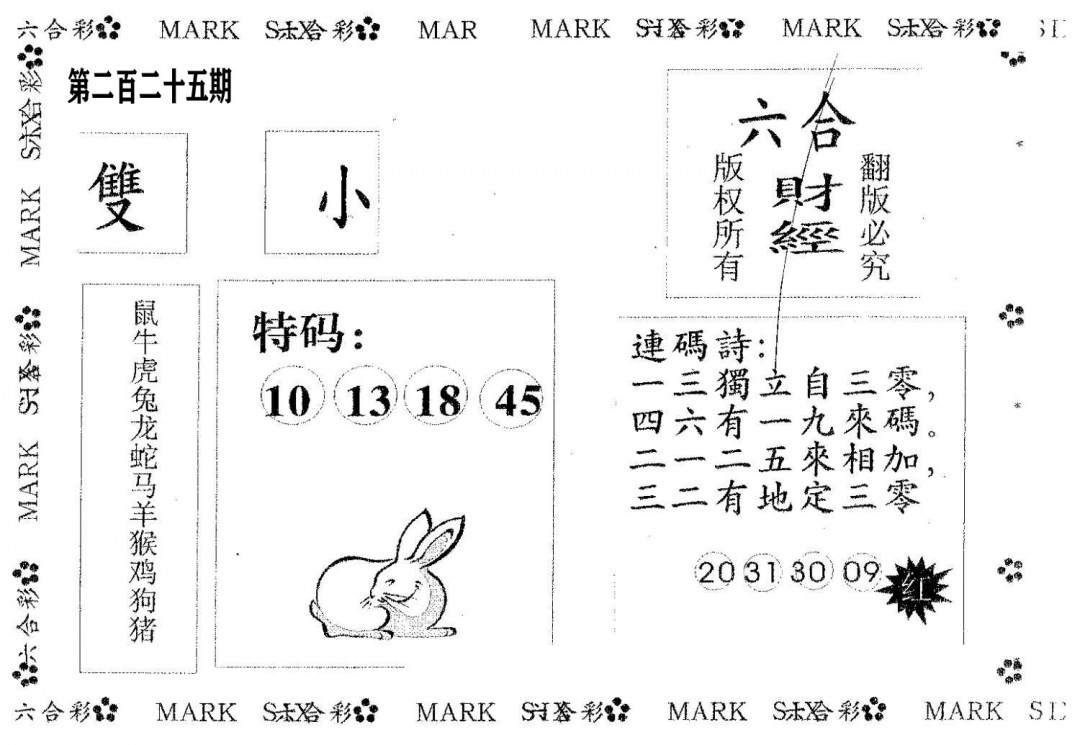 六合财经-225