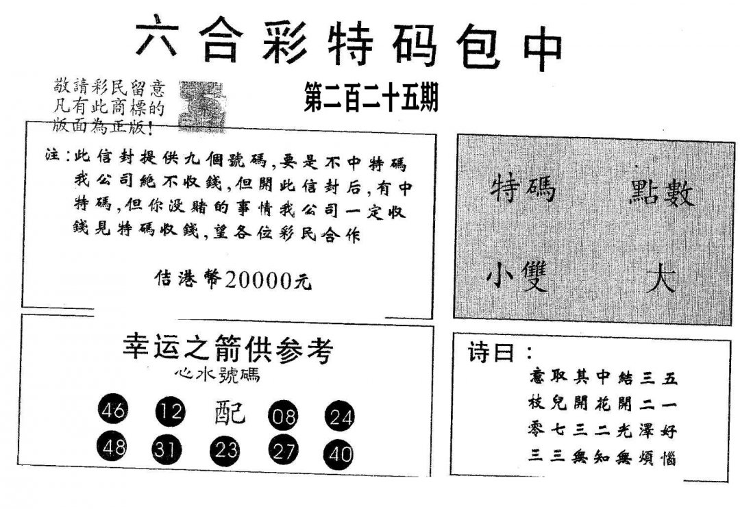 20000包中B-225