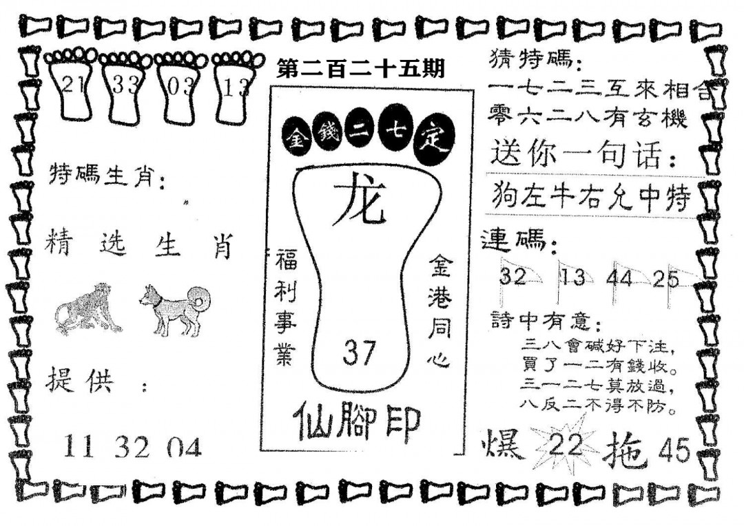 仙脚印-225