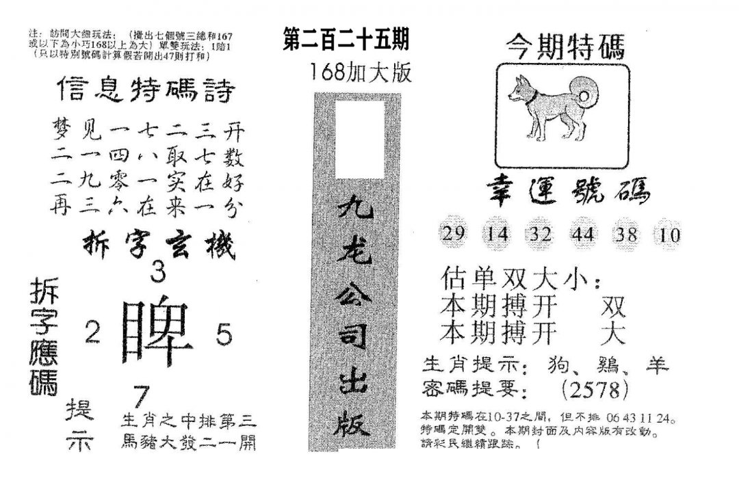 168加大版-225