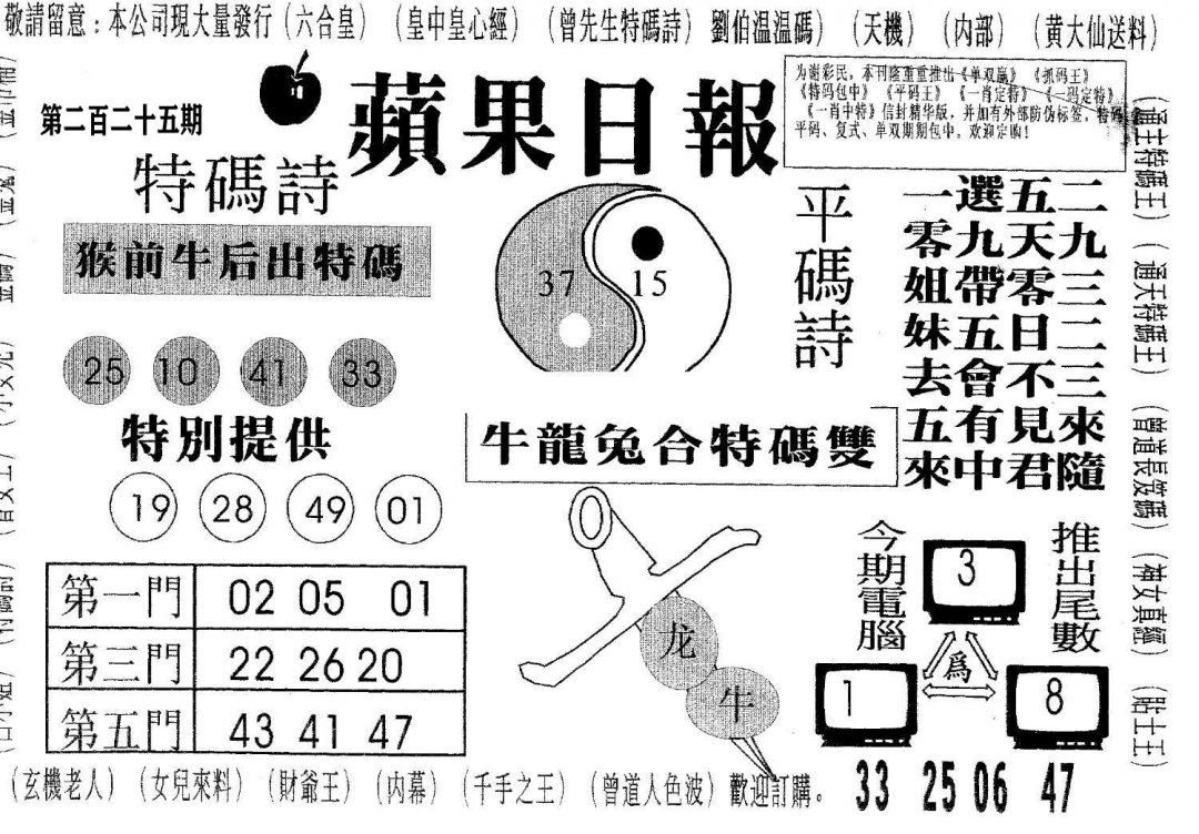 新苹果日报-225