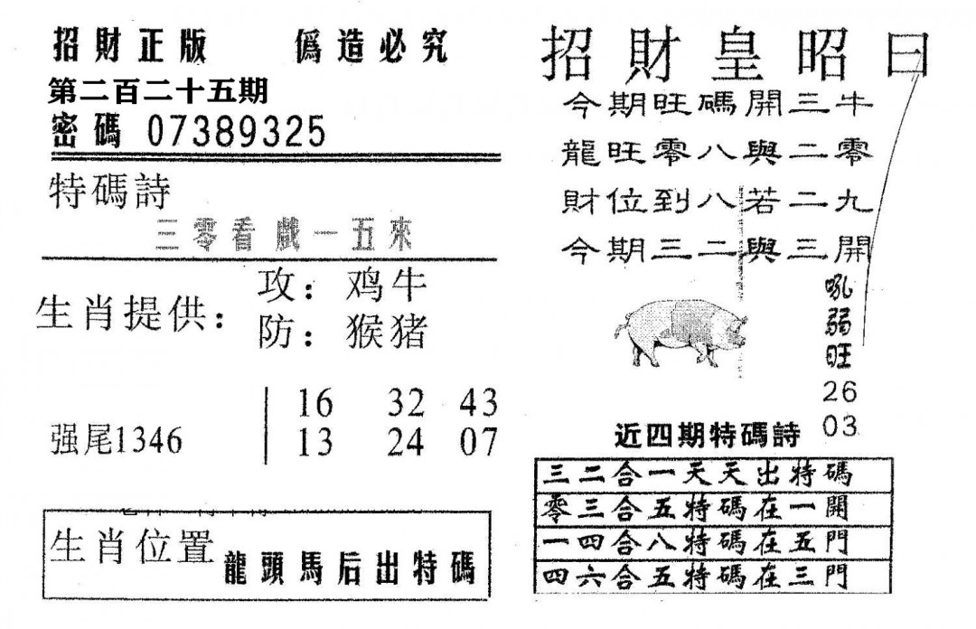 招财皇-225