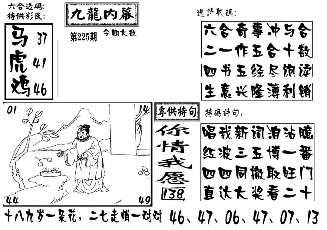 澳门传真3-225