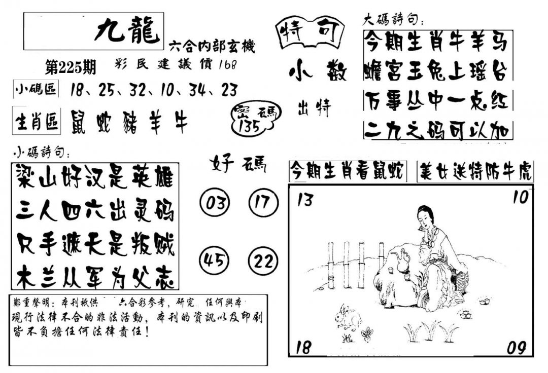 澳门传真4-225