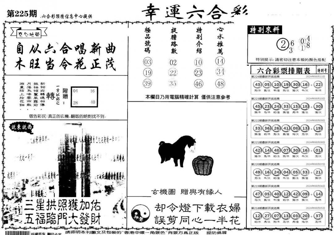 老幸运六合-225